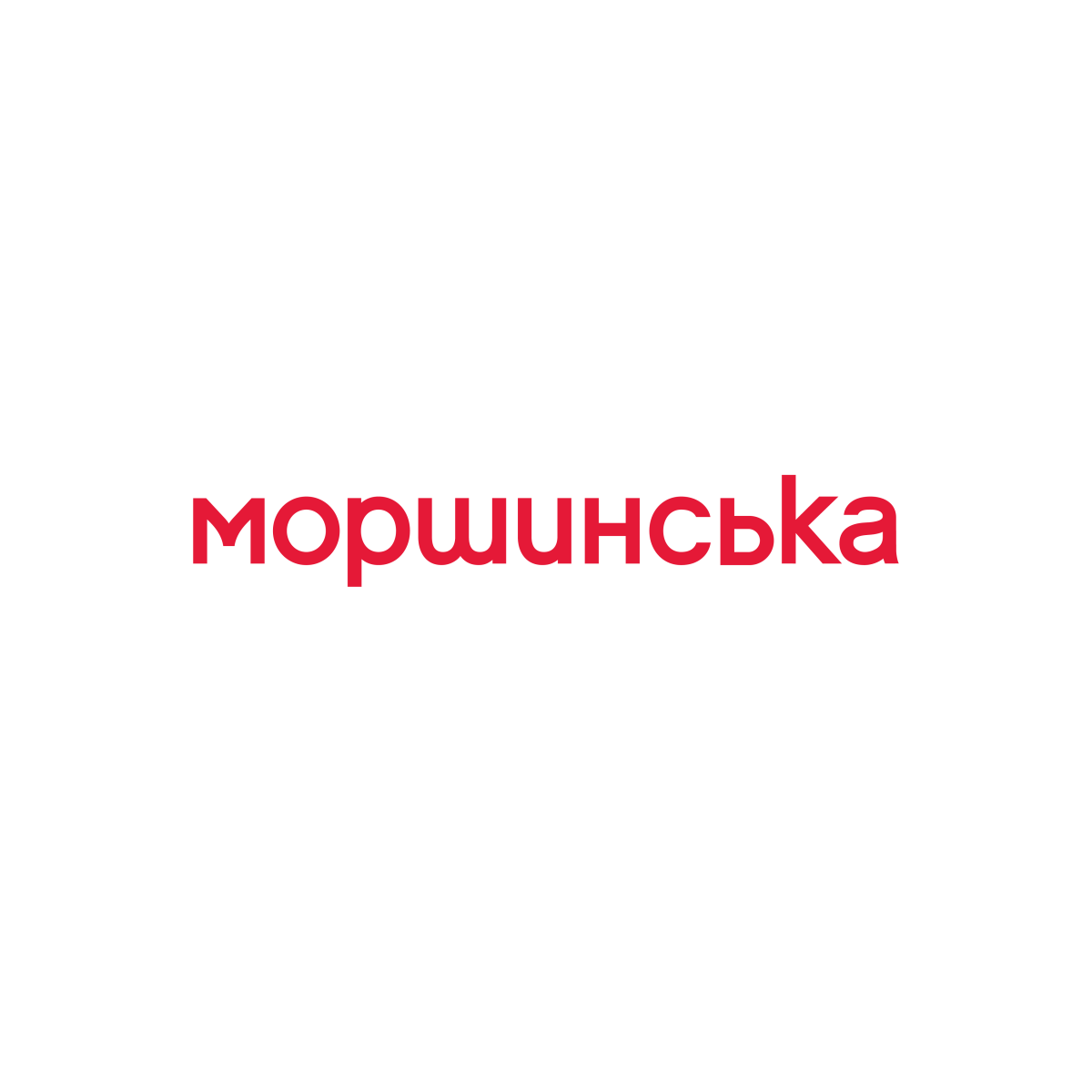 logo_morshynska_cyrillic_kopyrovat_2.jpg